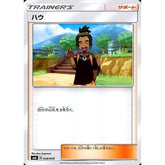 ハウ 056/059 SMA サポート ポケモンカードゲーム サン&ムーン スターターセット草・炎・水